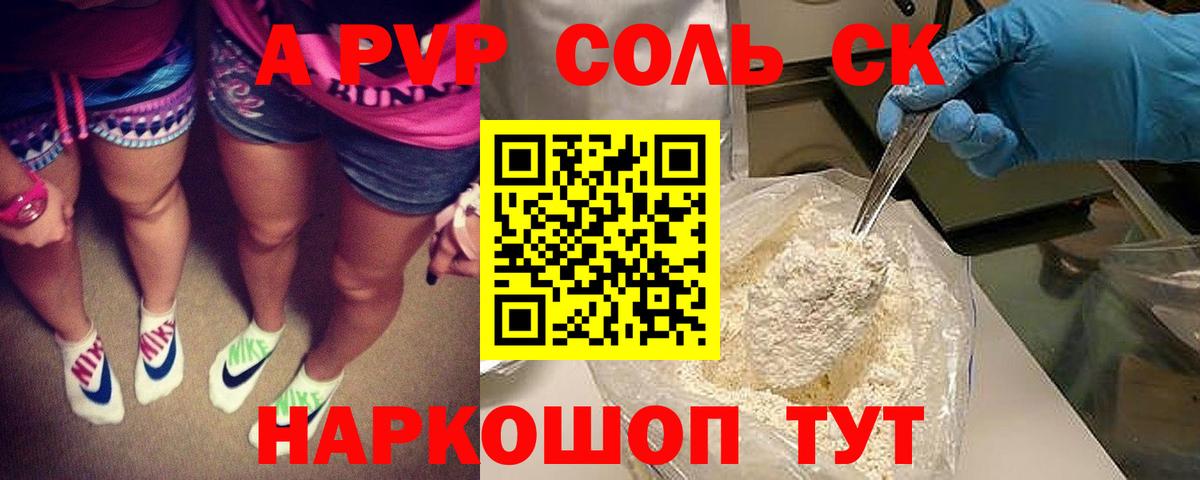 Alpha PVP Crystall  где продают   Татарск  Alfa_PVP Crystall  А ПВП крисы CK  Вход с VPN 