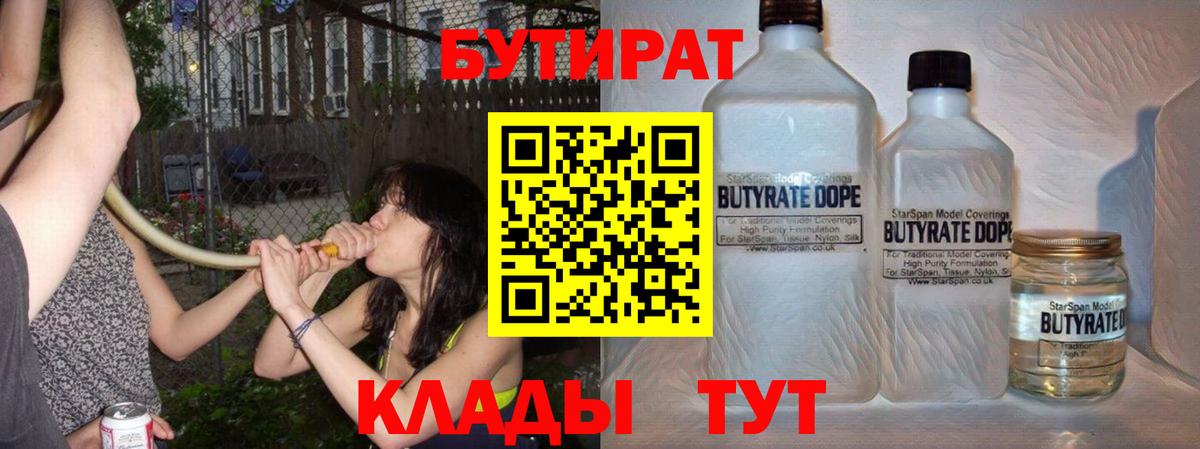 Бутират 99% Татарск