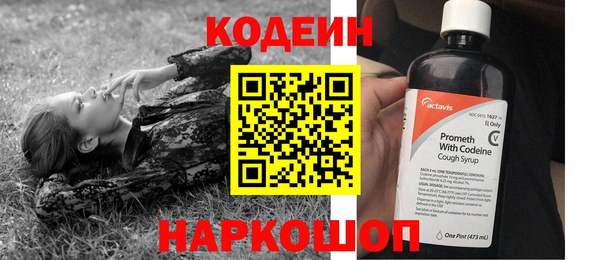 Codein напиток Lean (лин)  Кодеин Purple Drank  Татарск  Вход с VPN 