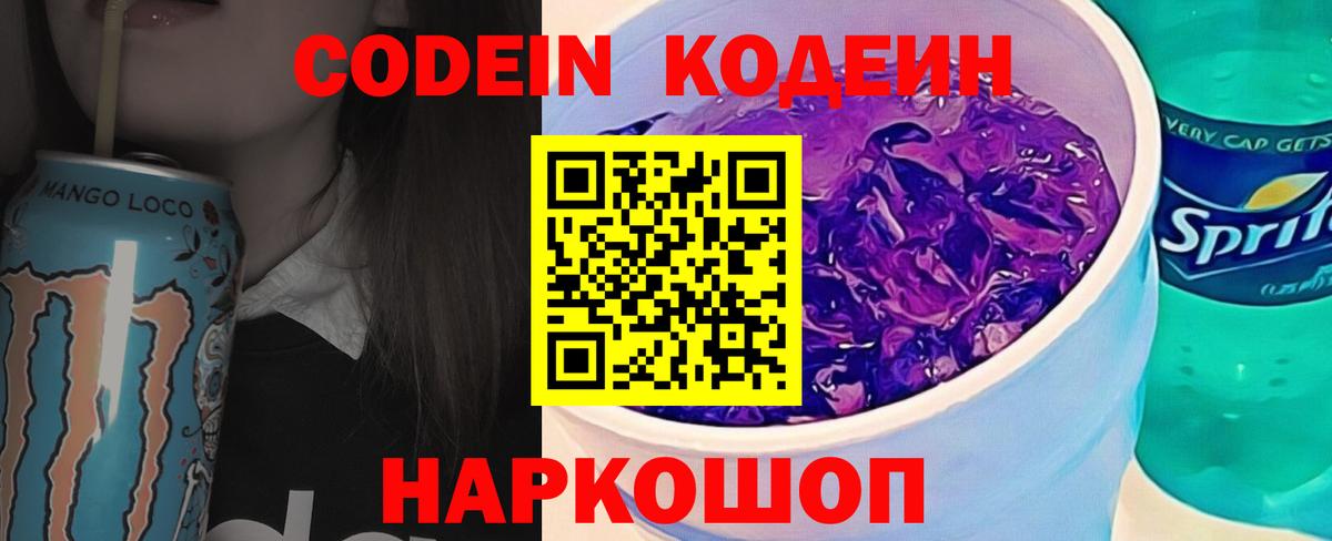 Кодеиновый сироп Lean Purple Drank Татарск