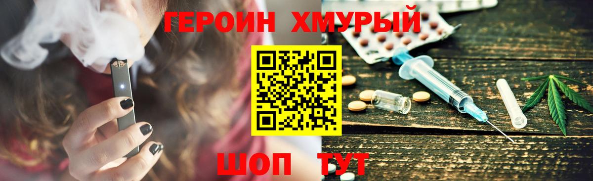 Героин герыч Татарск
